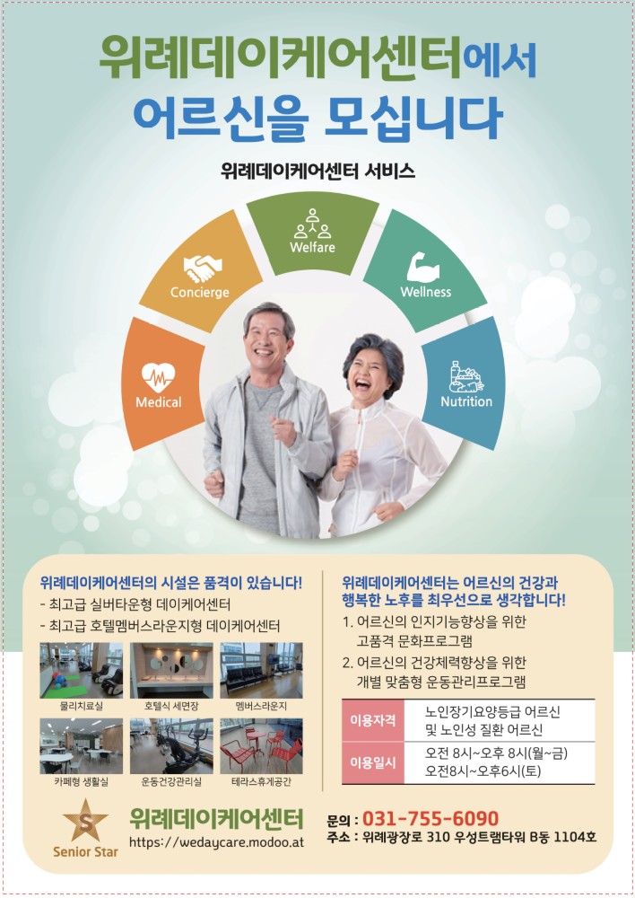 위례데이케어센터 전단지 - 최종.jpg