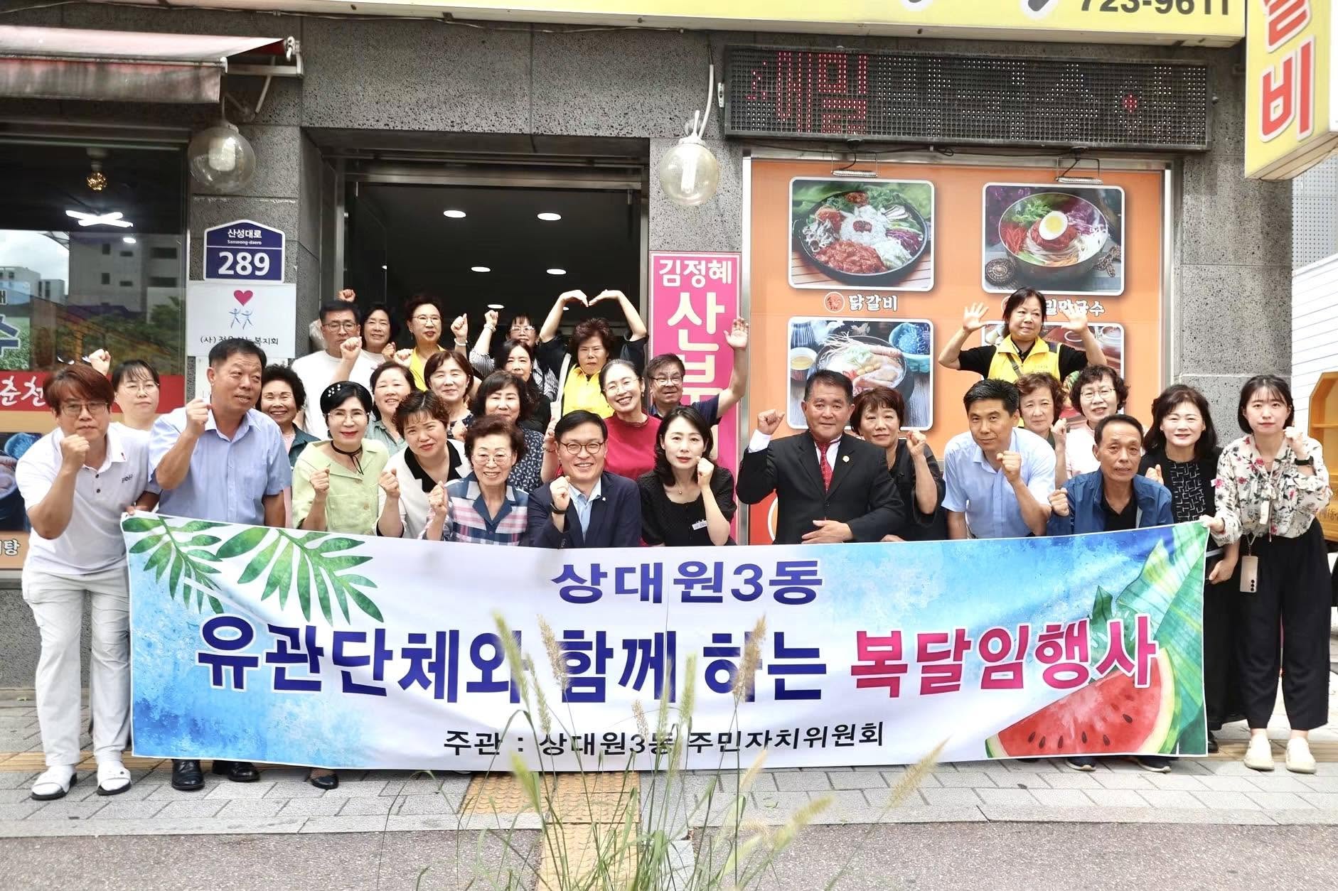 상대원3동 여름 복달임 행사