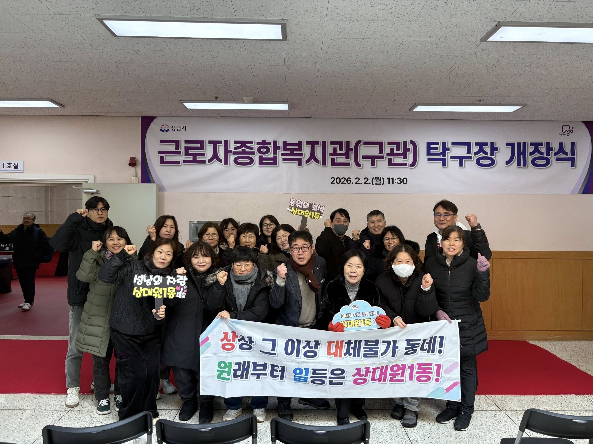 근로자종합복지관 내 탁구장 개장식 개최