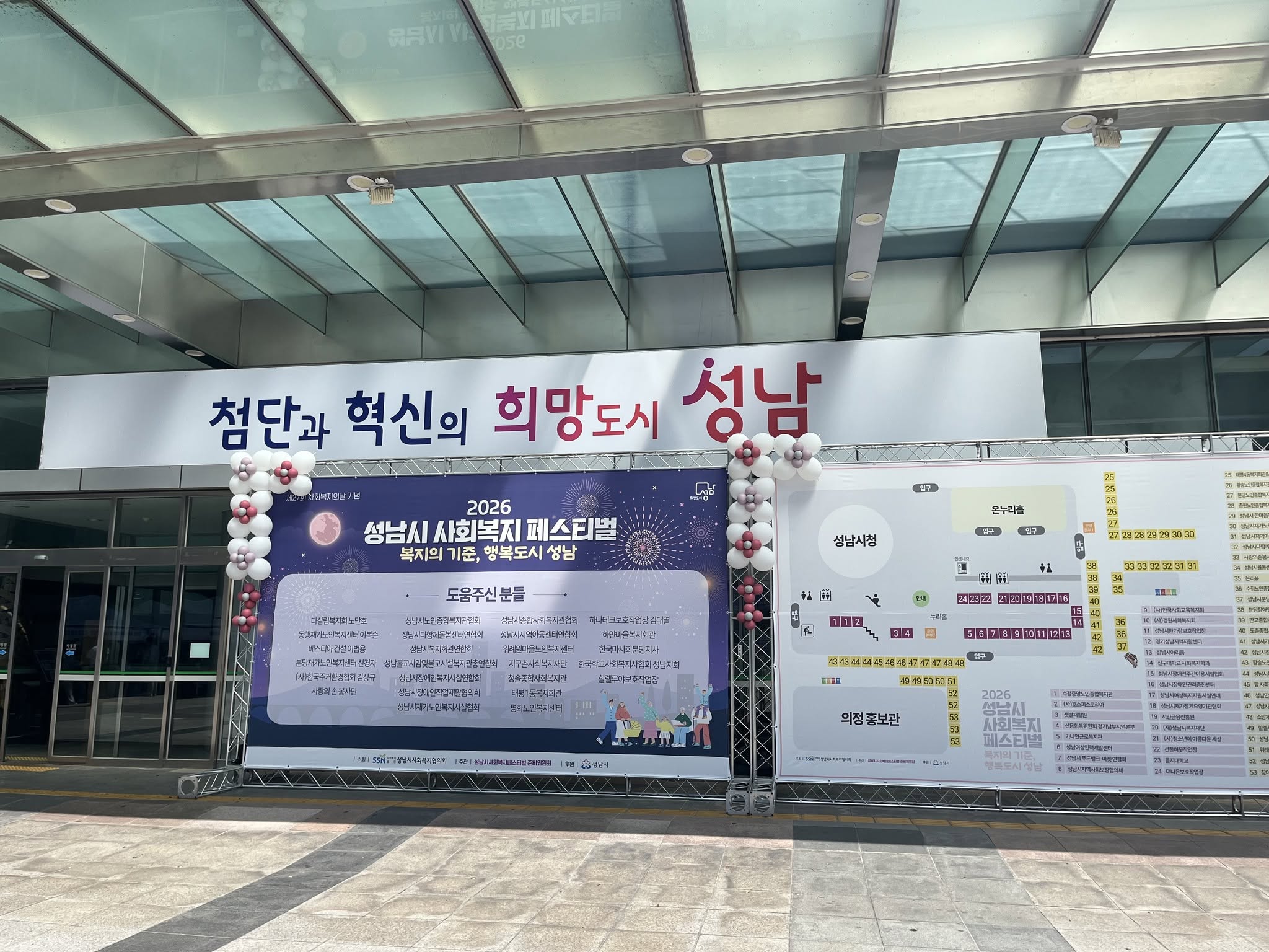 제27회 2026년 성남시 사회복지 페스티벌