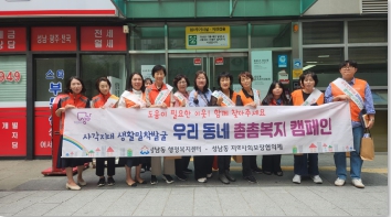 성남동 지역사회보장협의..