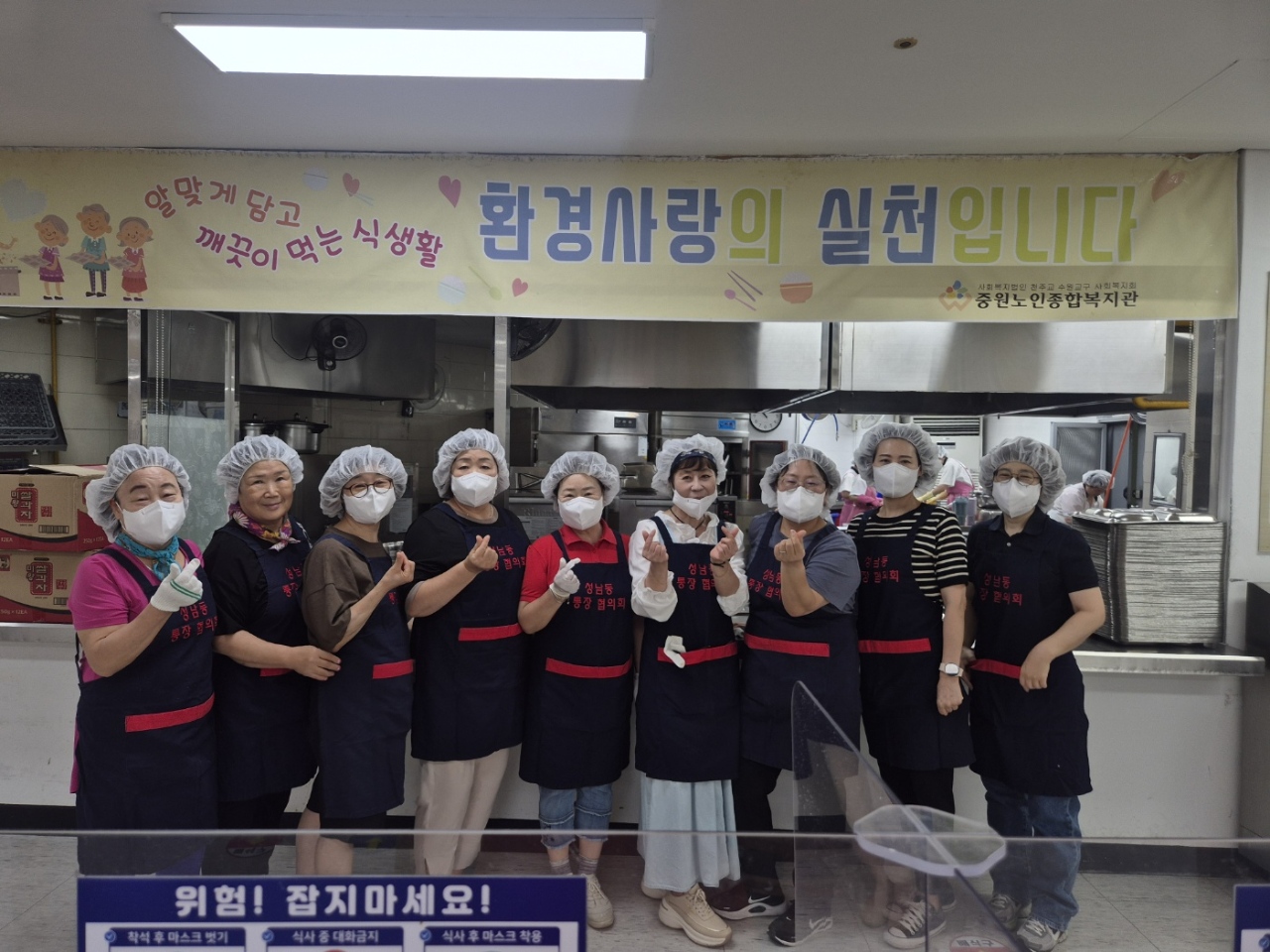 성남동 통장협의회 배식..