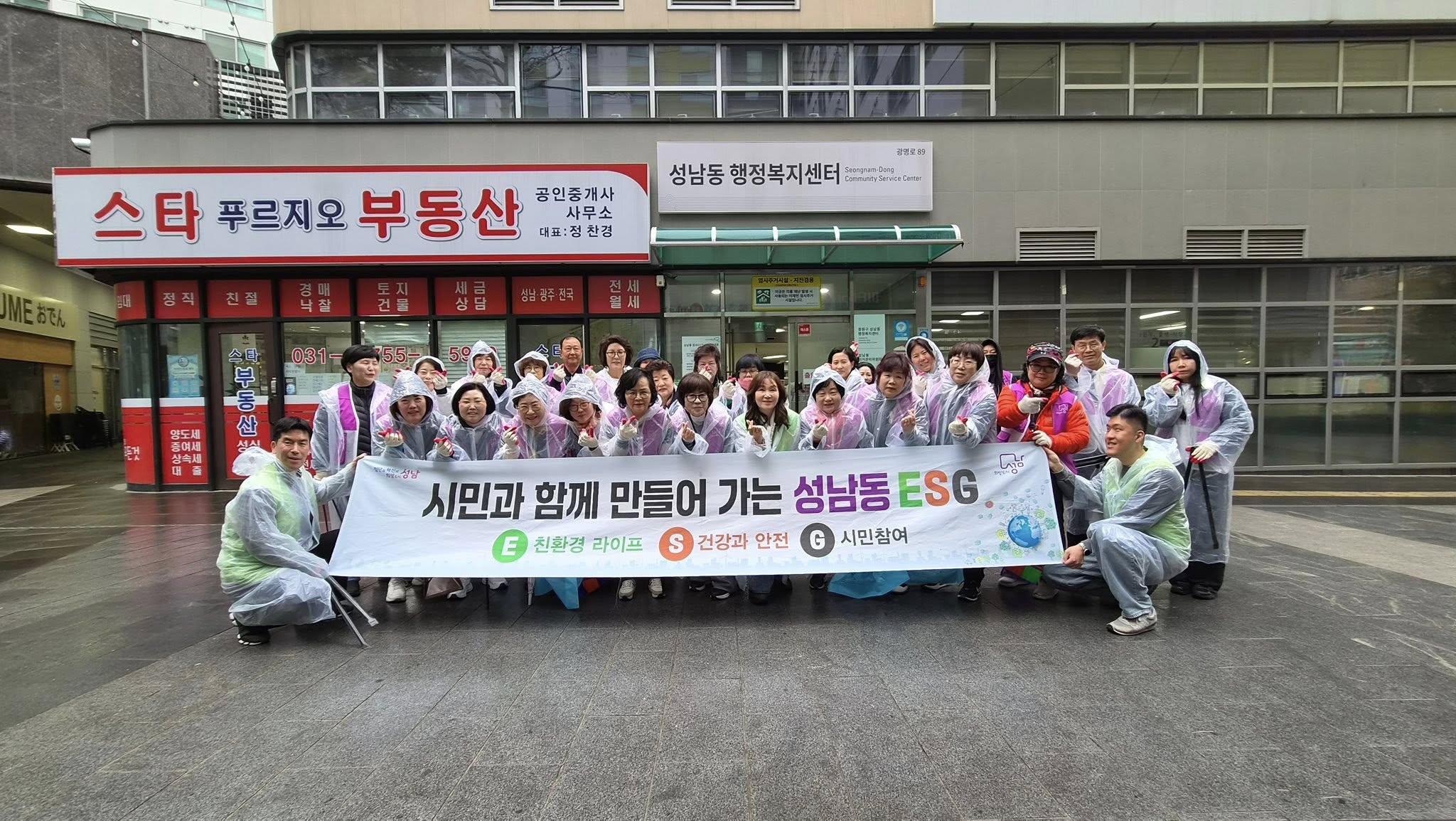 성남동 4월 시민대청소..