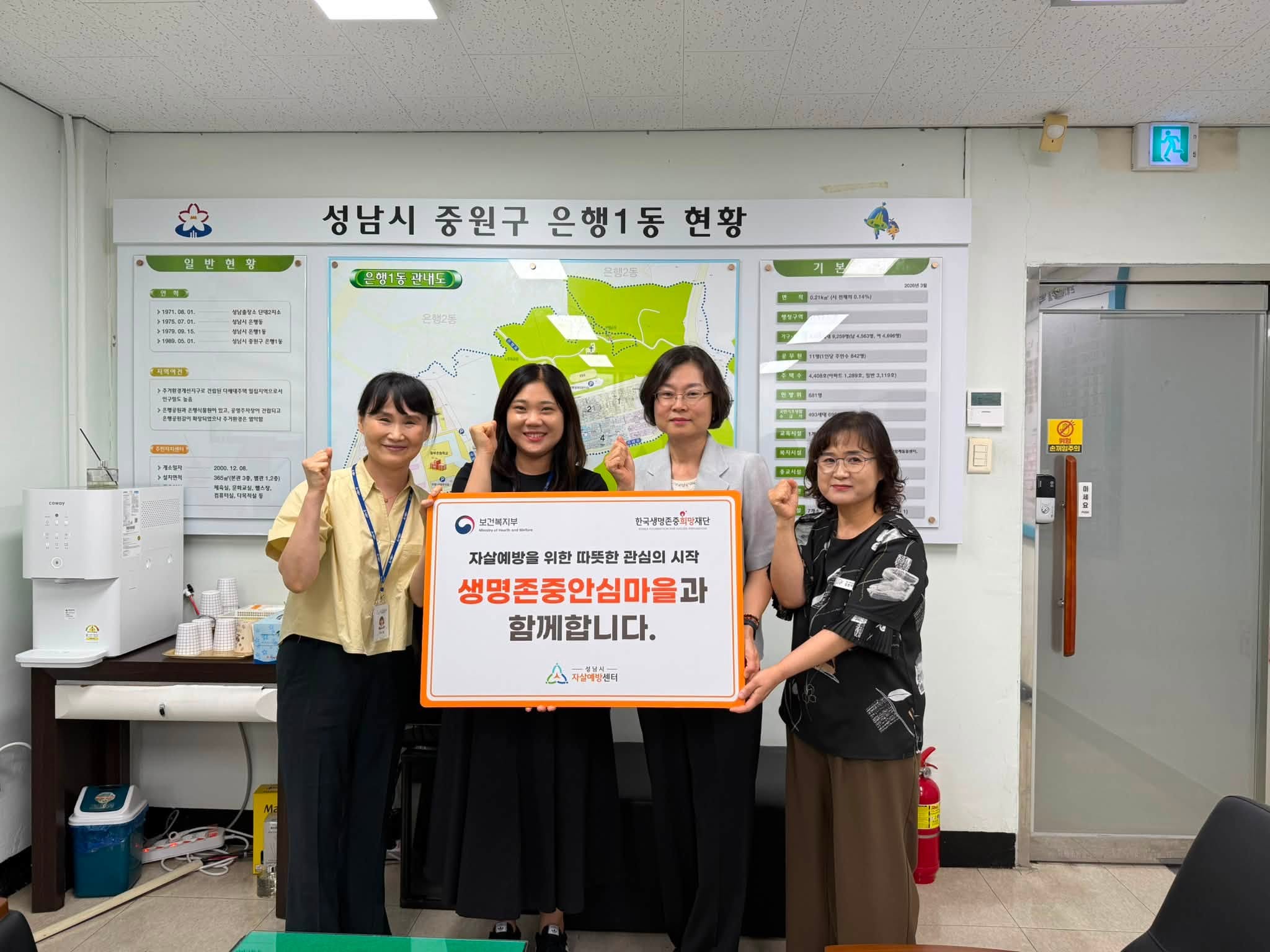 생명존중 안심마을 조성..