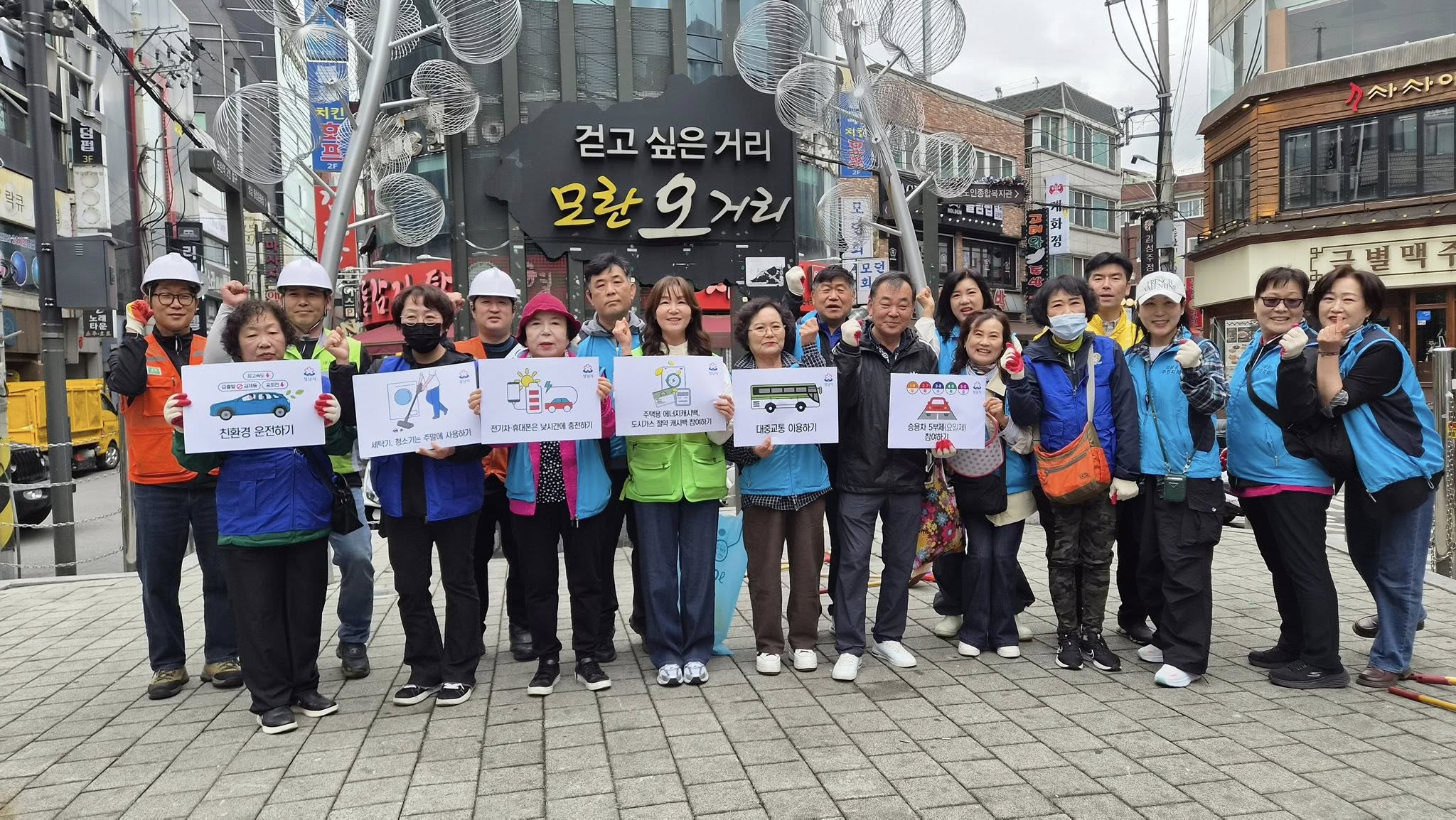 성남동 에너지 절약 캠페인 실시