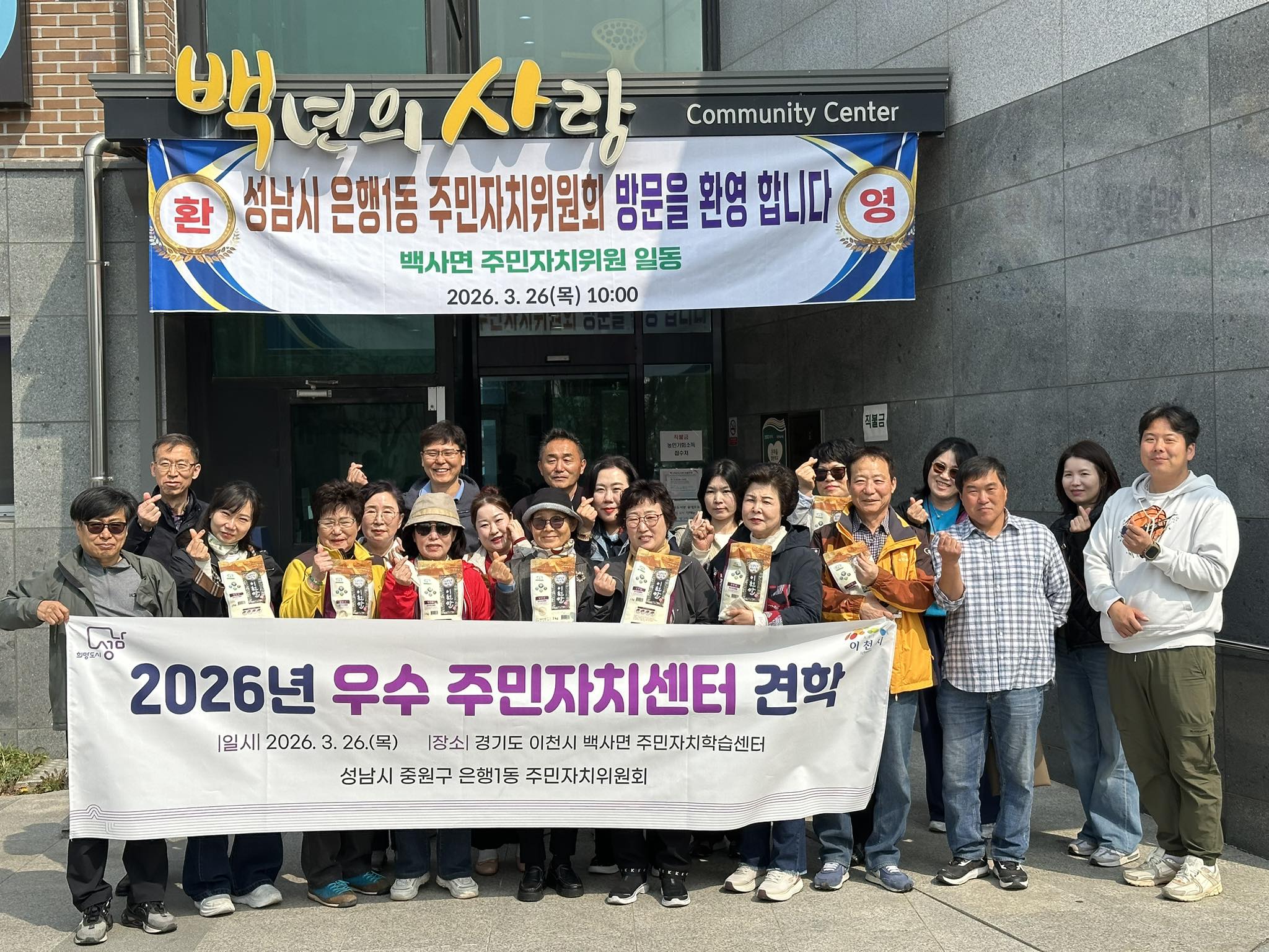 은행1동 우수 주민자치센터 견학