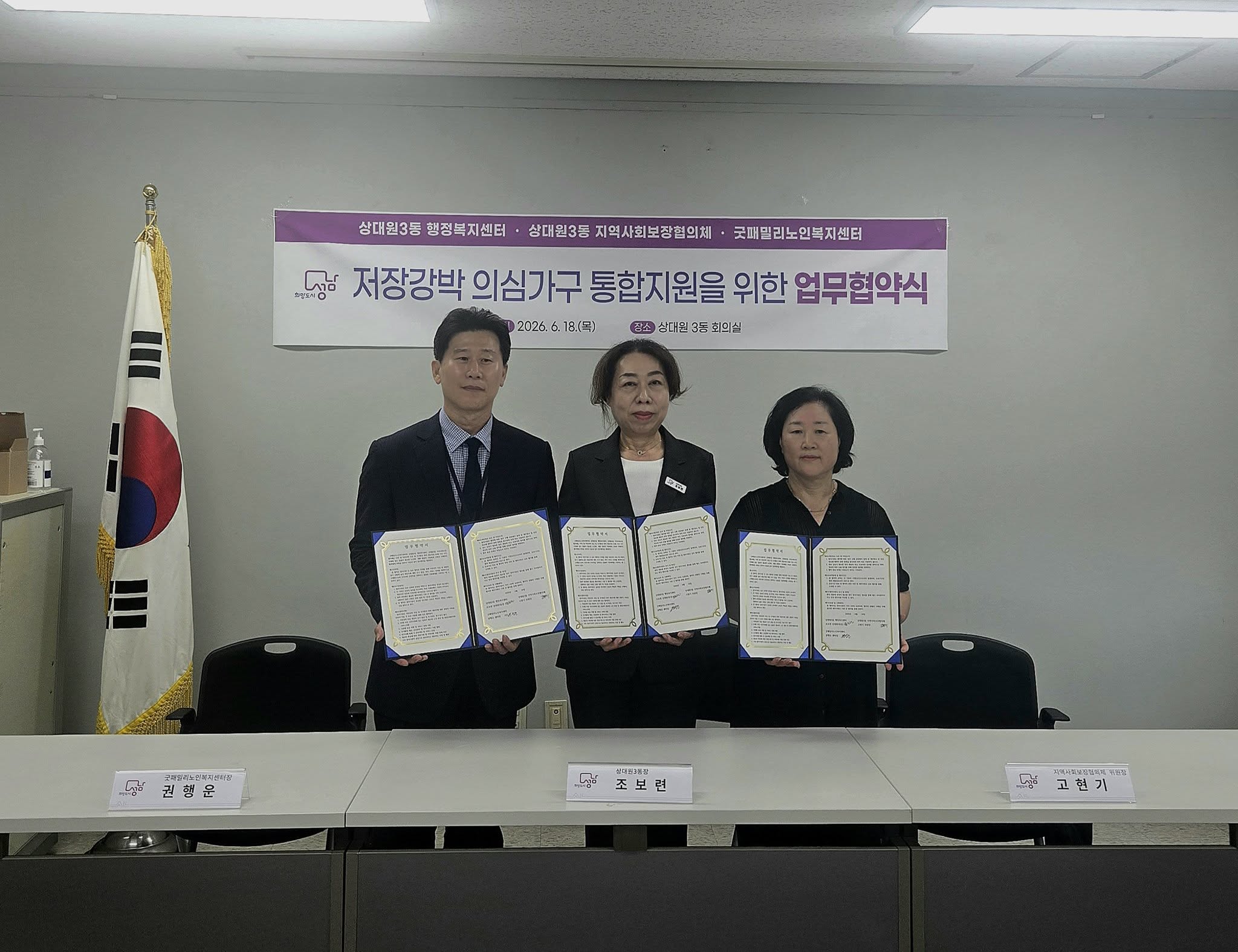 저장강박 의심가구 통합지원을 위한 업무협약 체결