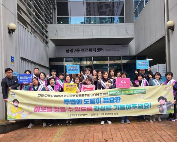 2026년 금광2동 3ON 캠페인
