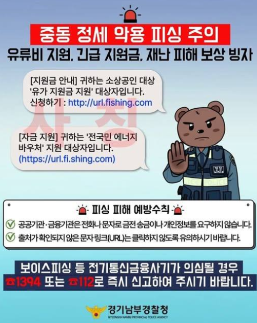 4.24. 고유가 피싱