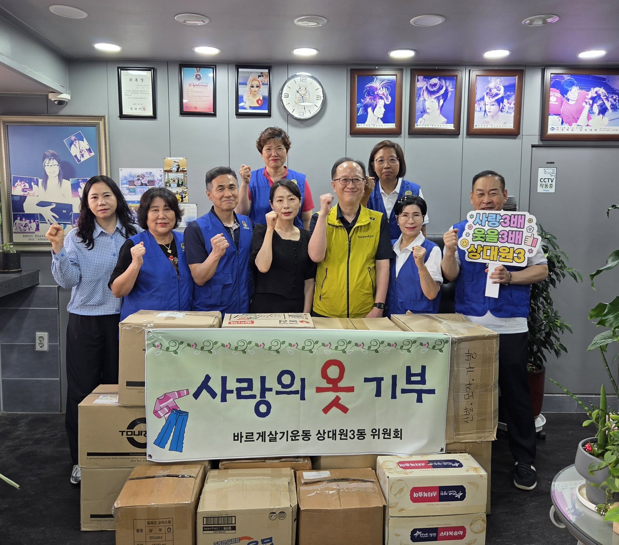 상대원3동 사랑의 옷 나눔