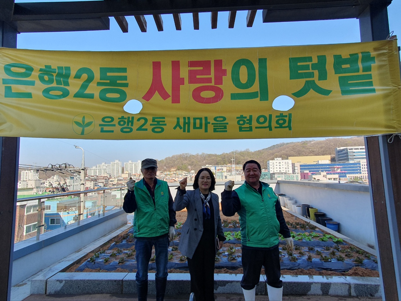 은행2동 사랑의 텃밭