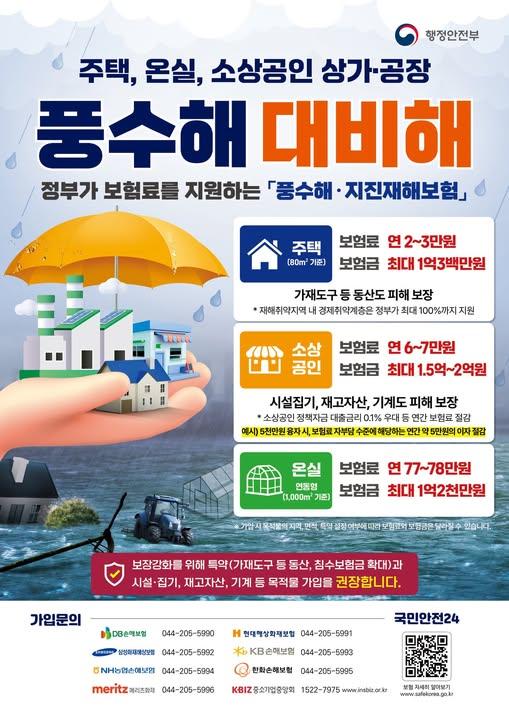 풍수해 대비해