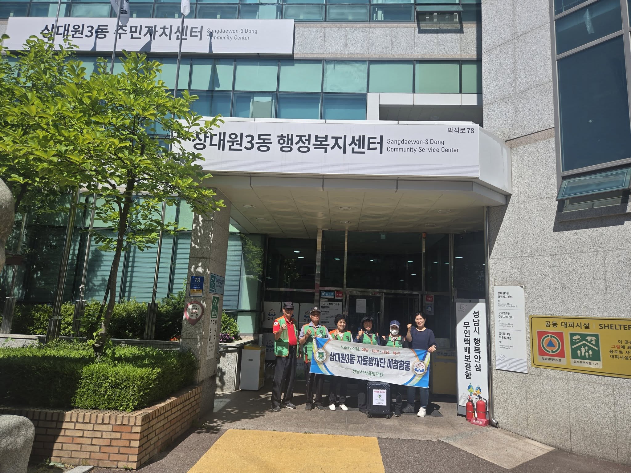 상대원3동 자율방재단 안전예찰활동