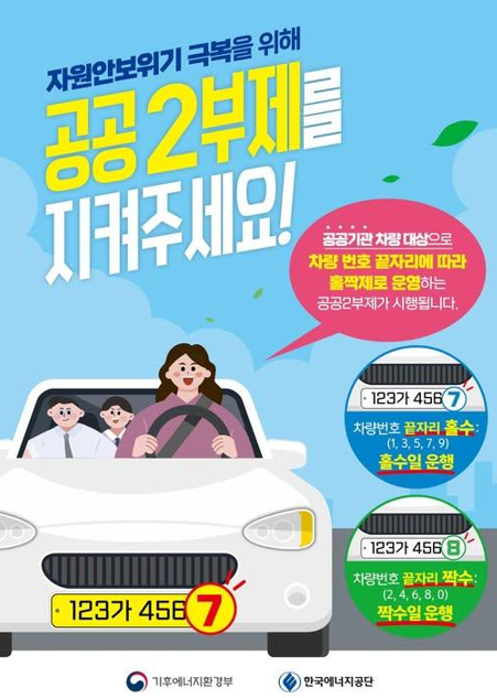 4.24. 공공2부제