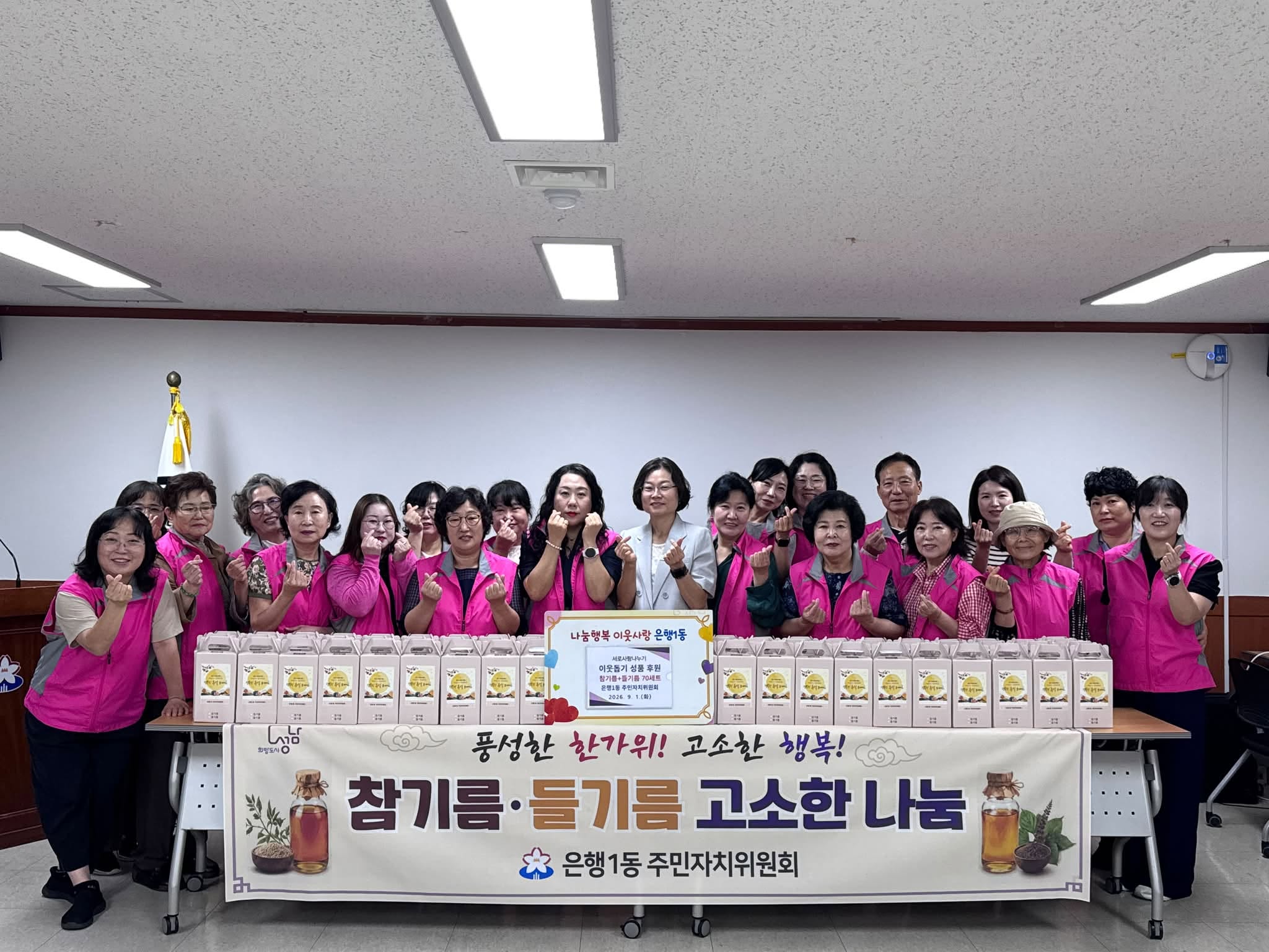 추석맞이 이웃돕기 성품..