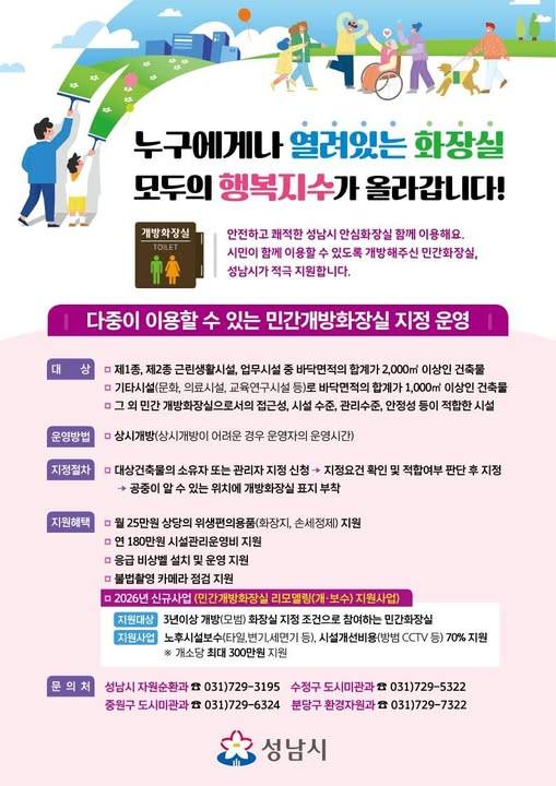 개방화장실