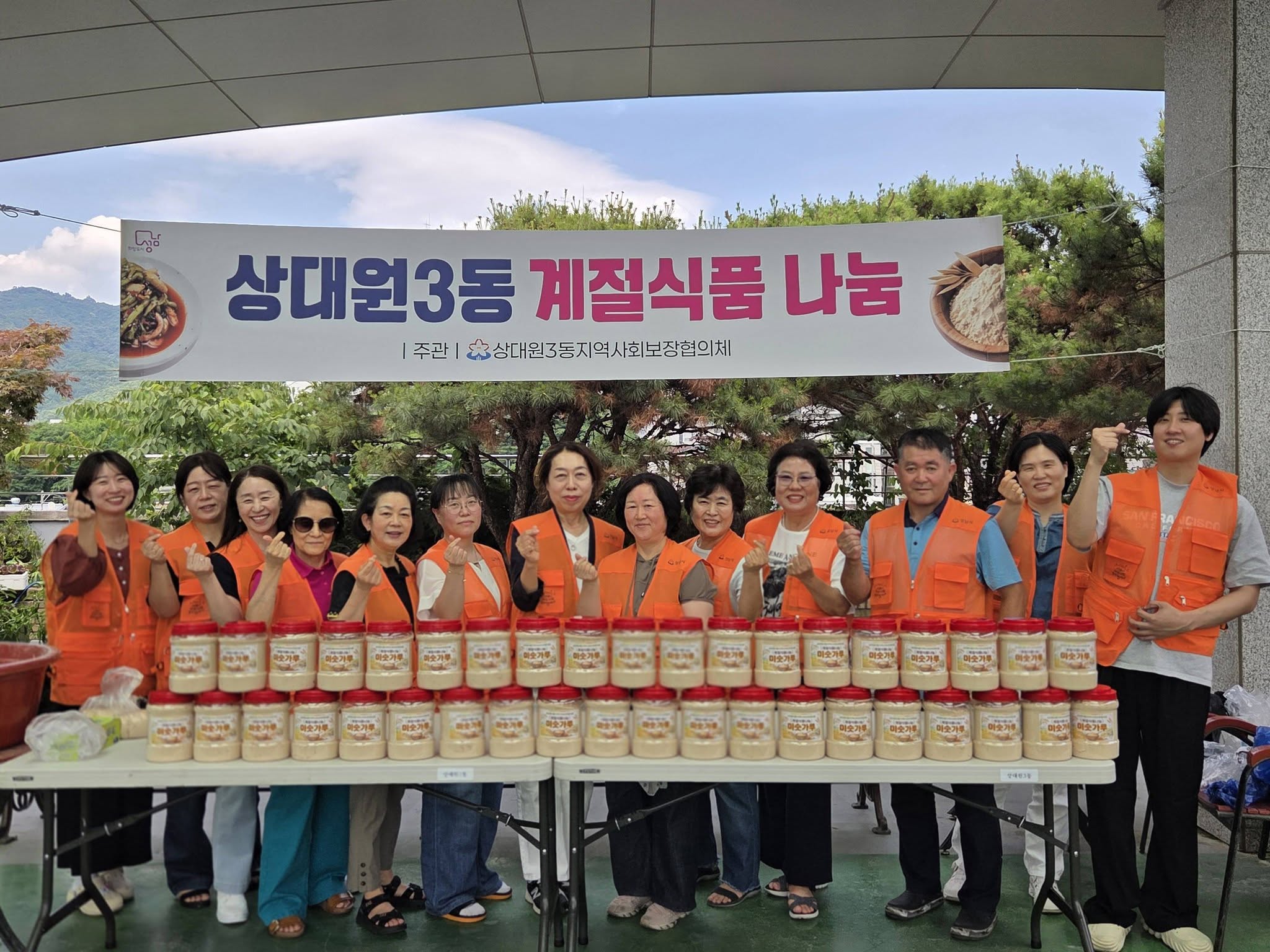 상대원3동 지역사회보장협의체 계절식품 나눔사업