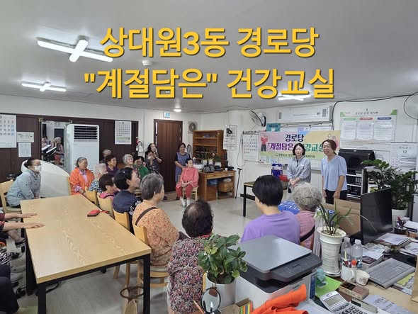 상대원3동 경로당 「계절담은 건강교실」 운영!