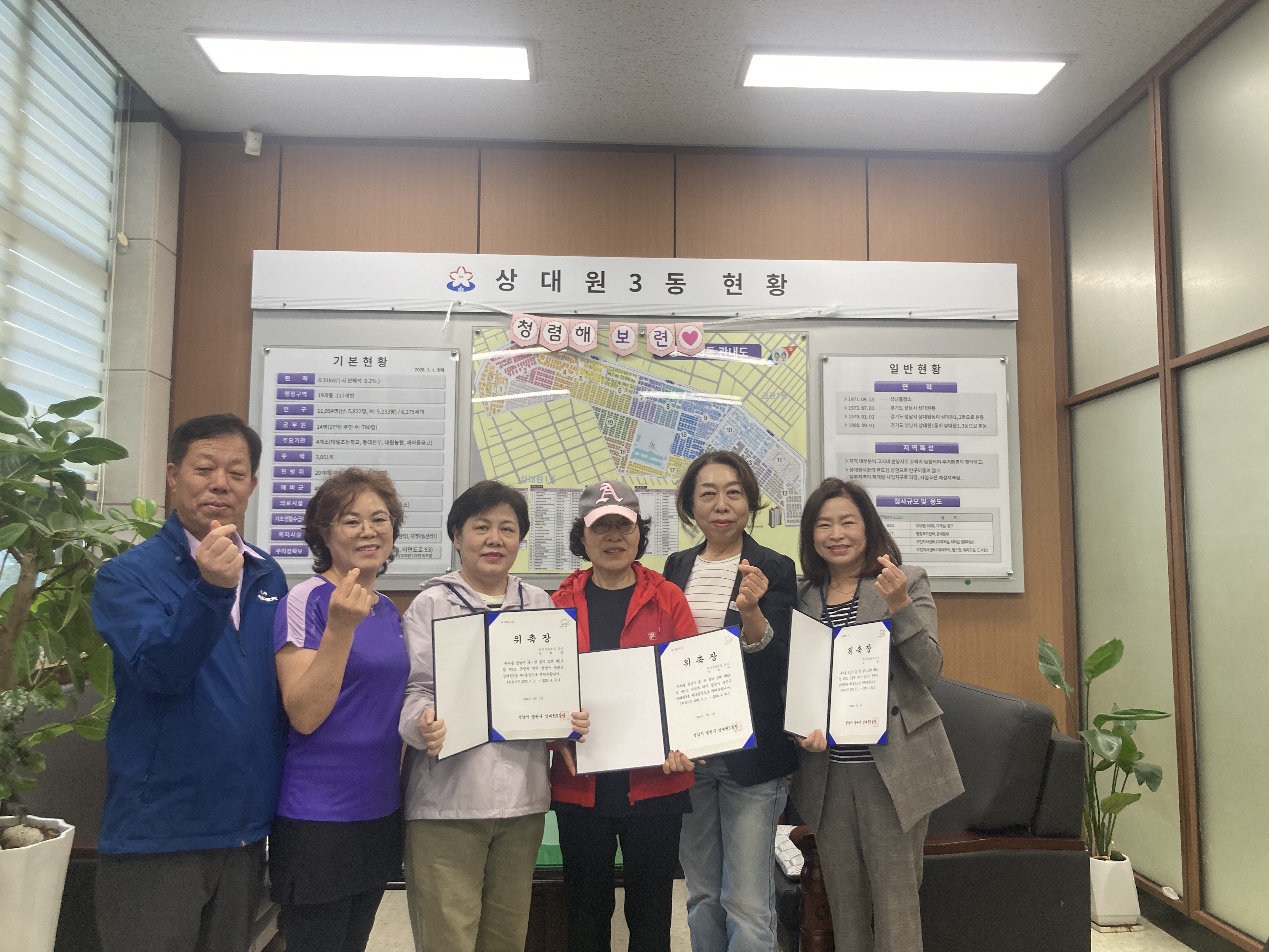 상대원3동 윤희영, 오순, 이송희통장님 재위촉