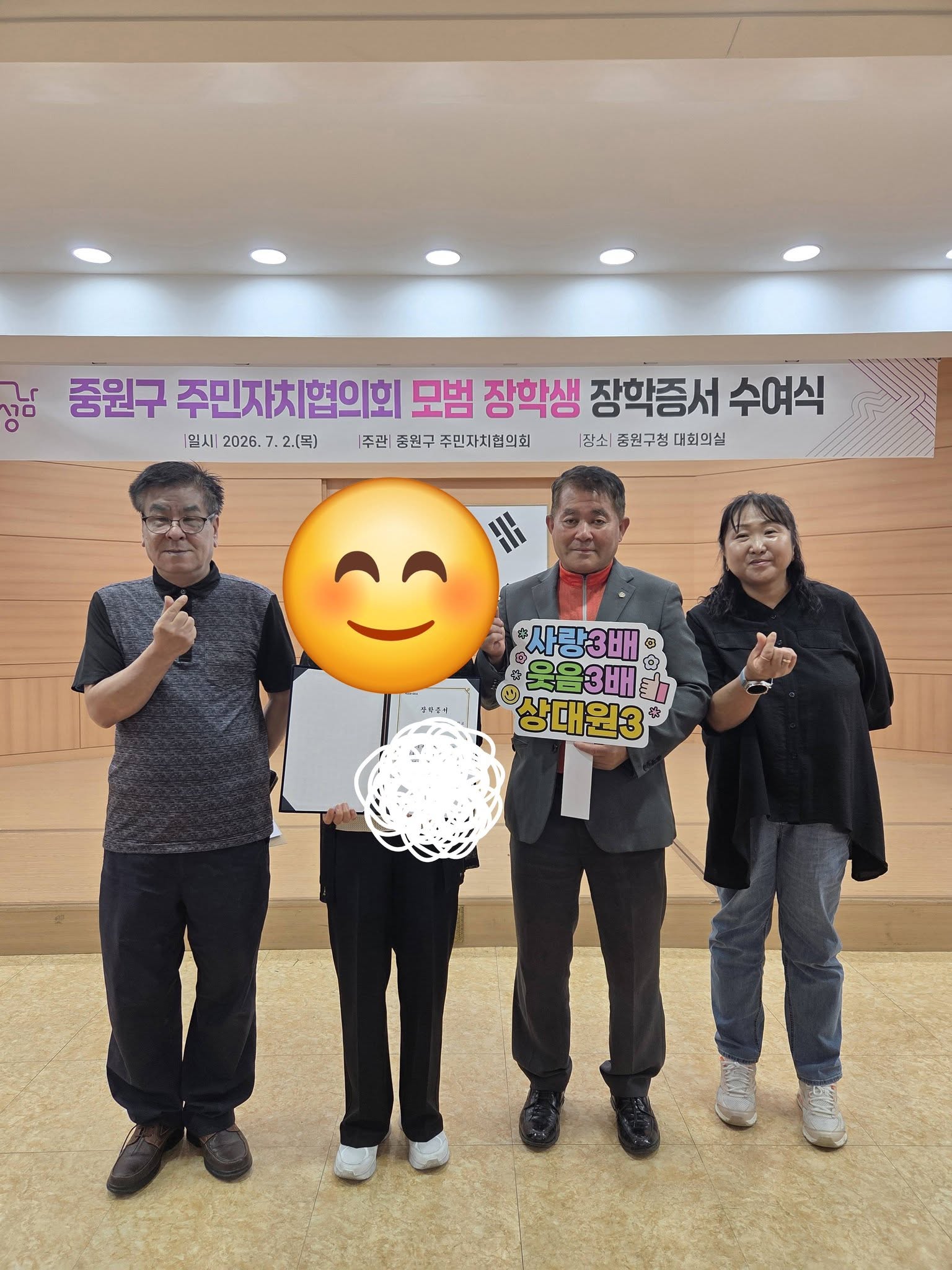 중원구 주민자치협의회 모범장학생 장학증서 수여