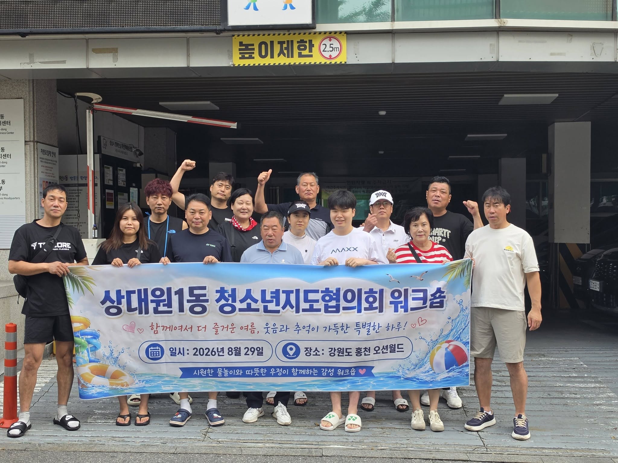 상대원1동 청소년지도협의회 하계 워크숍