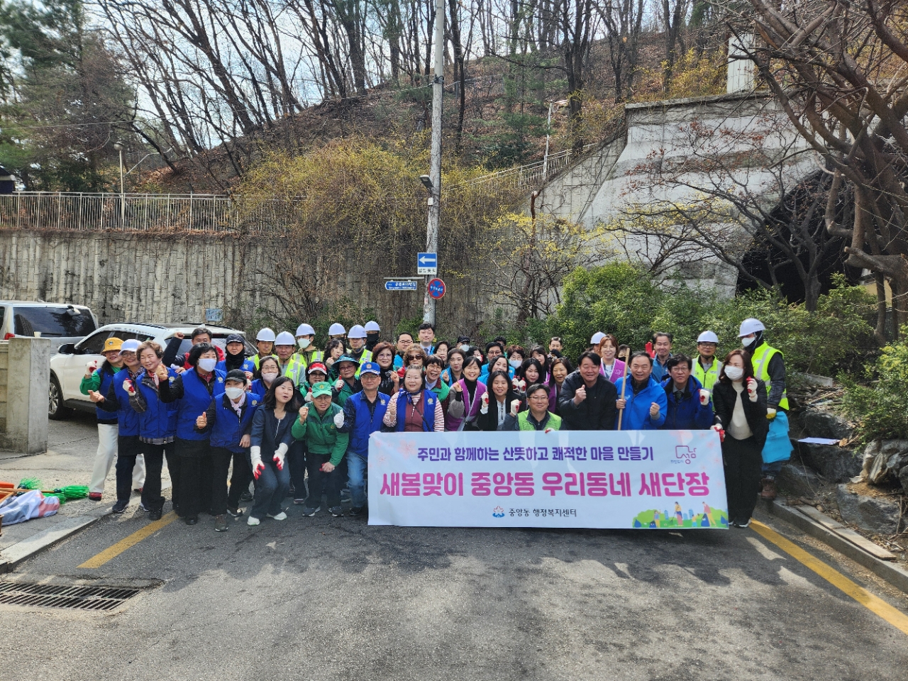 새봄맞이 중앙동 우리동네 새단장