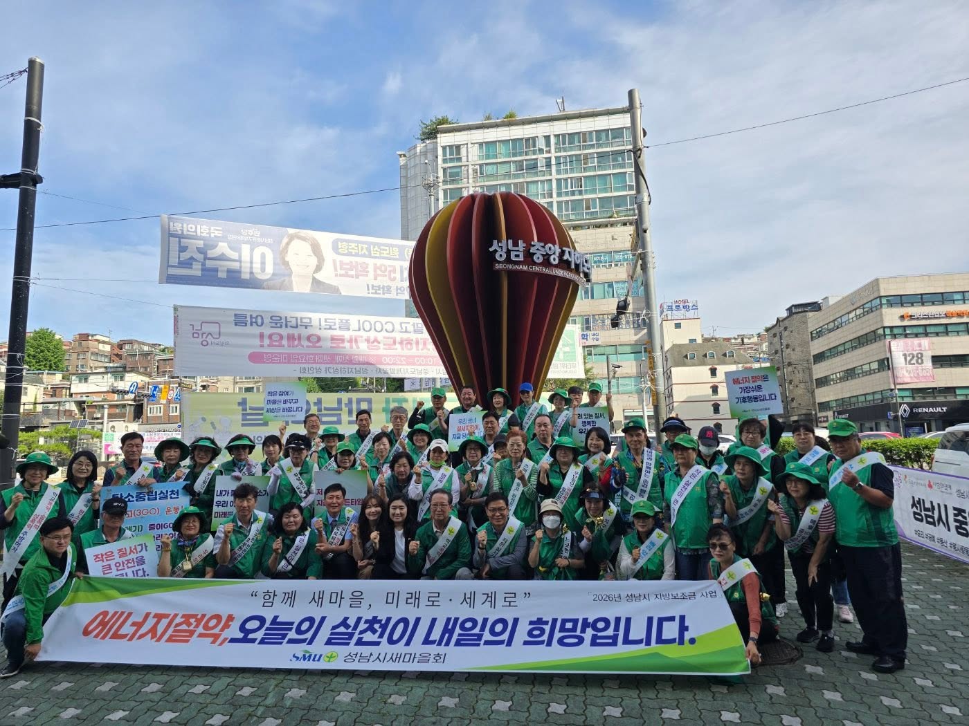 성남시새마을회 거리 교통지도 캠페인 실시
