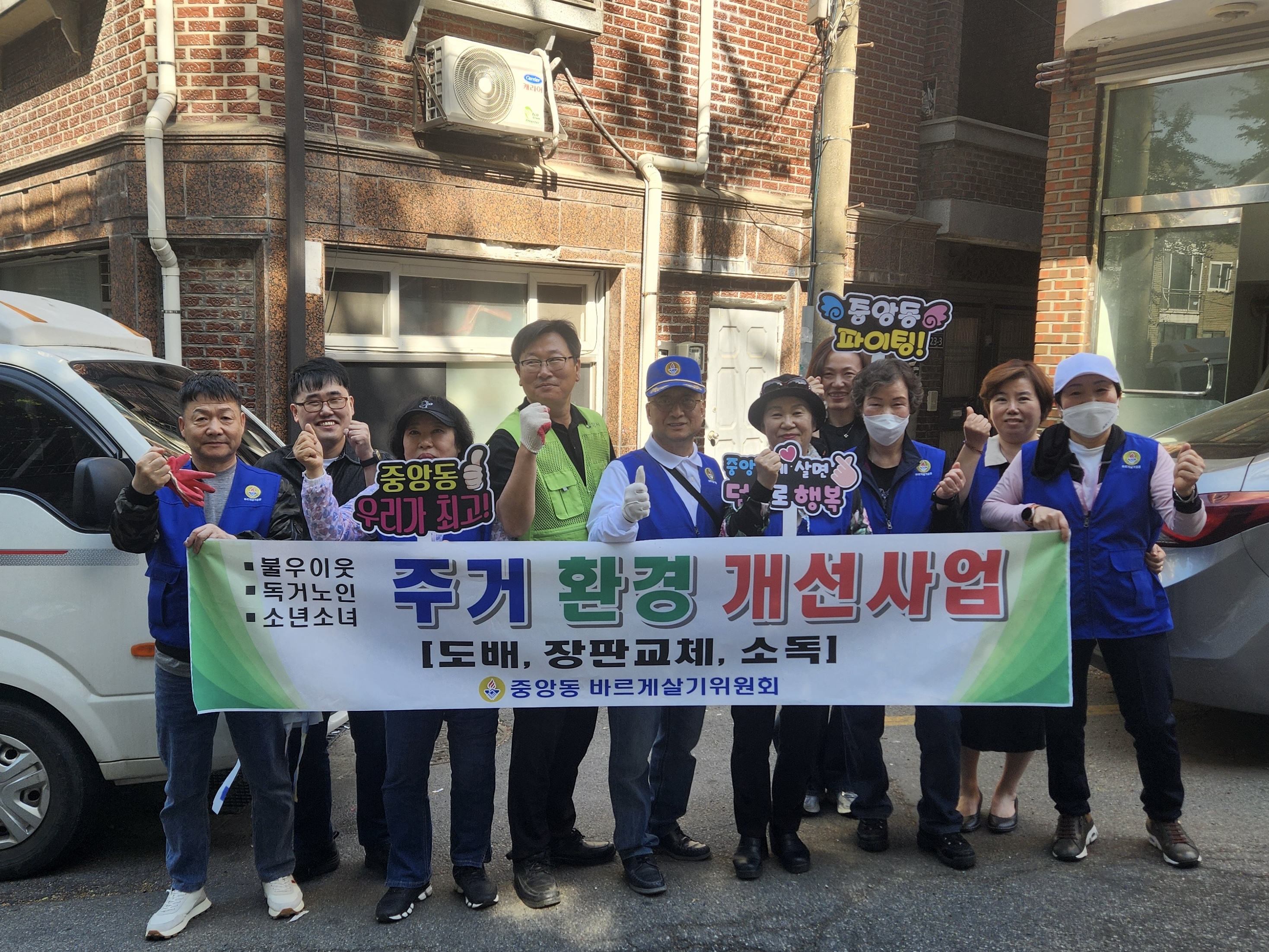 독거노인 주거환경개선 봉사활동