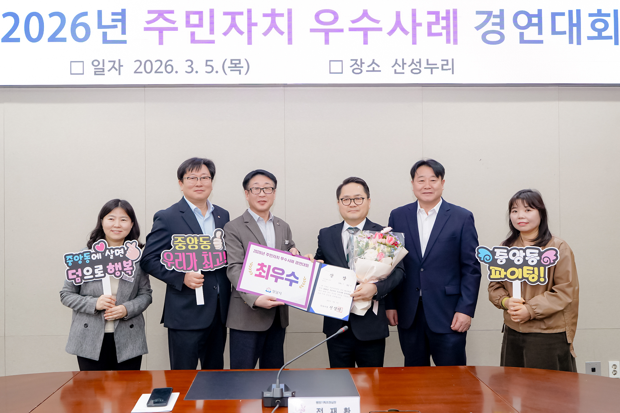 2026년 주민자치 우수사례 경연대회 최우수상 수상