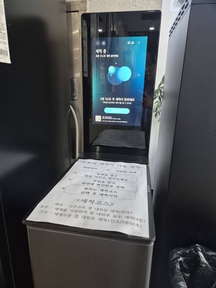 텀블러 세척기 설치