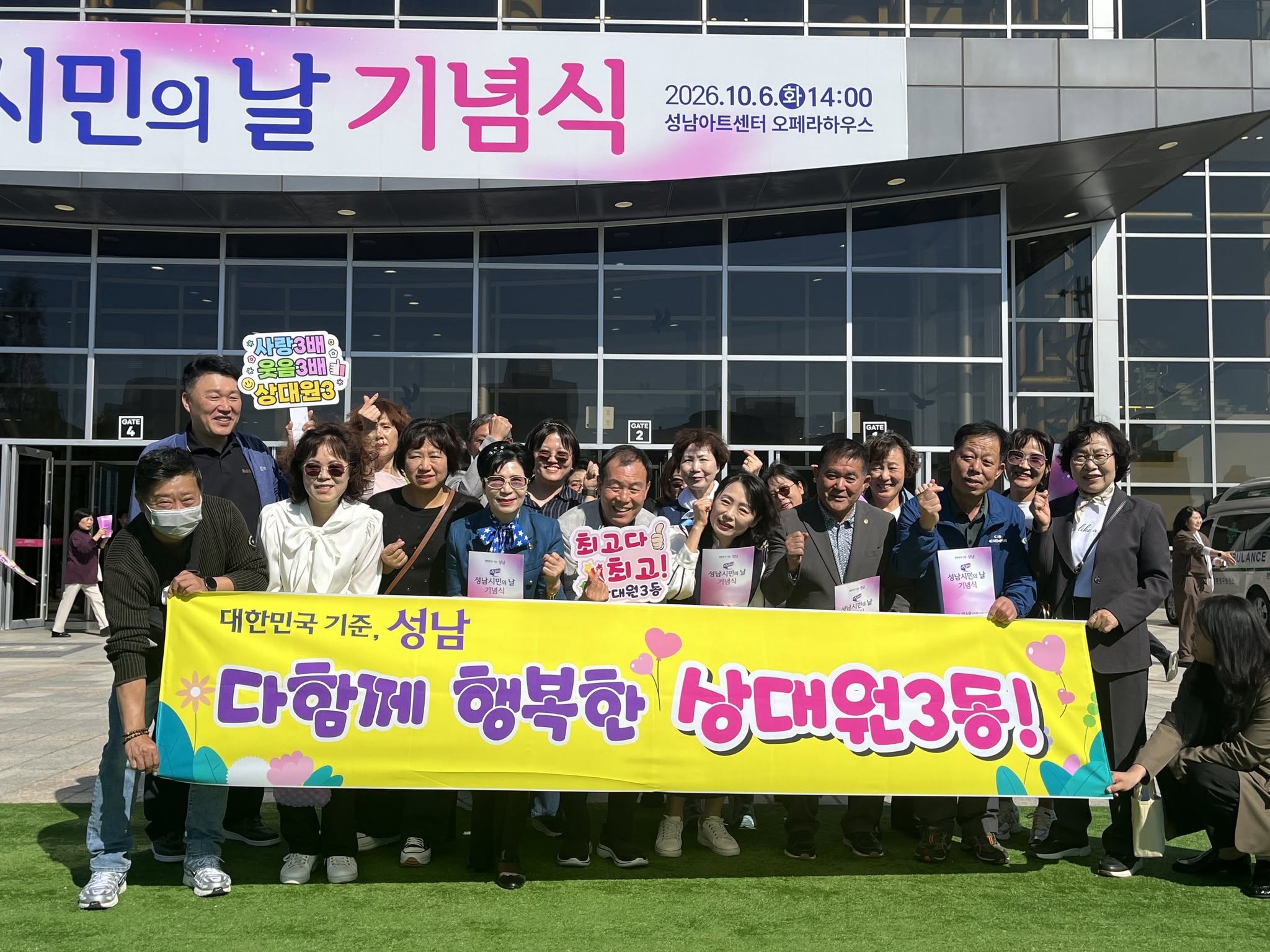 제53주년 성남 시민의..