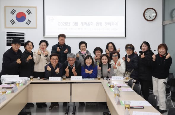 새마을회 합동 정례회의