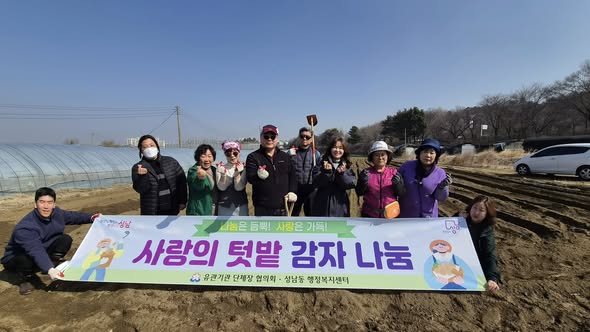 성남시민농원 감자 텃밭..