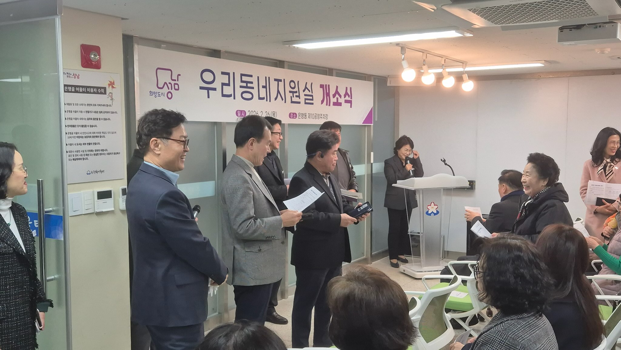 우리동네 지원실 개소식