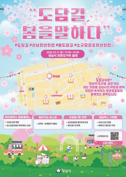 2026년 도담길 봄을..