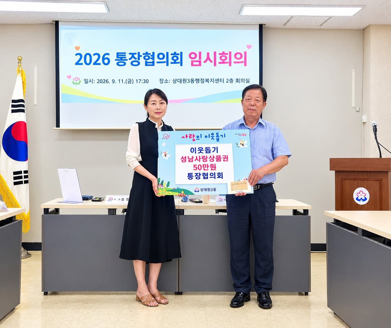 상대원3동 통장협의회 ..