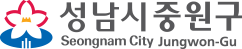 중원구청